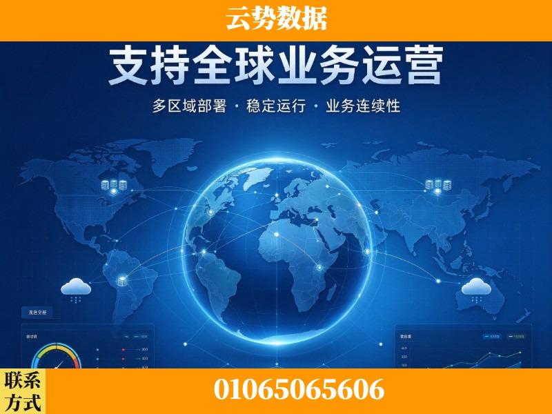 嘉峪关-支持全球业务运营
