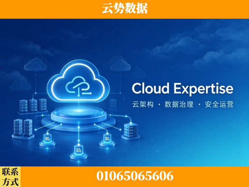 嘉峪关-Cloud Expertise