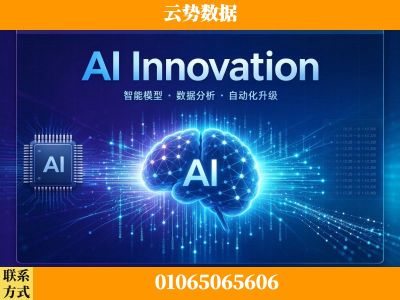 嘉峪关-AI Innovation
